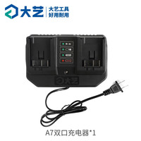 大艺锂电池2000/4000/6000mA双口升级版充电器A7-213