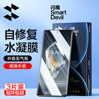 闪魔 【全胶】适用一加ace3pro钢化膜一加ace3手机膜 通用原神刻晴水凝UV光固全屏抗指纹防爆膜 【全屏|超清软膜】3片+ 一加ace3/ace3pro/原神刻晴通用