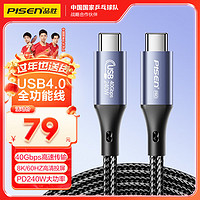 品胜 USB4.0全功能数据线双Type-C充电线PD240W快充雷电4线40Gbps高速传输8K视频适用苹果15手机电脑