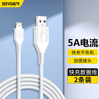 斯泰克 适用于安卓MicroUSB手机数据线快充电线充电器线适用于vivo华为小米魅族闪充线