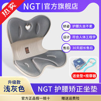 NGTstyle护腰坐垫办公室靠垫久坐人体工学靠背儿童坐姿椅ngt 浅灰色·升级款【80-120斤适用】