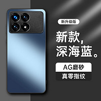 热火 HotFire 红米K70E手机壳 小米 Redmi K70E保护套 磨砂全包超薄全包防摔抗指纹男女款-深海蓝