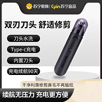 苏宁宜品 电动鼻毛修剪器男士鼻毛清理器男用刮鼻毛剪刀刀头水洗男女刀头水洗Type-C充电