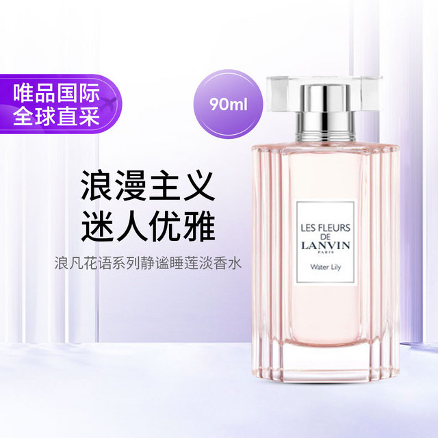 LANVIN 浪凡 花语系列静谧睡莲淡香水90ml