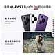 华为 HUAWEI Pura 70 Pro 罗兰紫 12GB+512GB 超高速风驰闪拍 超聚光微距长焦 华为P70智能手机