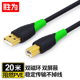 胜为 高速USB2.0打印机数据线 电源连接线工程级带信号放大器 佳能爱普生惠普连接线20米UEC-2200