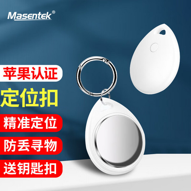 美讯 MasentEk T01定位纽扣追踪器跟防丢神器 GPS儿童宠物老人苹果认证Apple iPhone手机钥匙环airtag超小