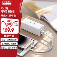 阿乐乐可 allocacoc 多功能便携式usb充电旅行插座/插线板/ 2位3usb/Type-c 小巧1.5米白色 2位3USB旅行插座 白色1.5米