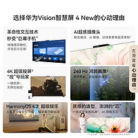 华为 HUAWEI Vision 4 65英寸New240Hz高刷4K游戏电视8033