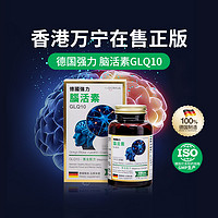 theGLOBALab the GLOBALab德国进口强力脑活素GLQ10脑力补脑120粒*4瓶