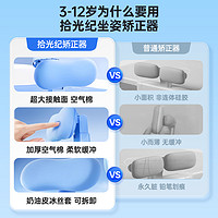 拾光纪 100元3件）拾光纪中小学生坐姿矫正器辅助端正坐姿防低头