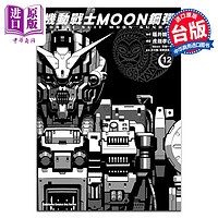 漫画 机动战士MOON钢弹 12 虎哉孝征 矢立肇・富野由悠季 台版漫画书 角川出版