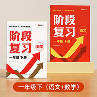 时光学阶段复习2024小学语文数学一二三四五六年级全国通用知识点复习资料书基础知识手册大全汇总复习预习提优训练真题集专项训练