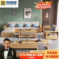 梵宜实木沙发客厅北欧简约组合贵妃储物布艺大小户型家具品牌前十886 五人位+贵妃踏+茶几+电视柜 【框架款】海绵坐垫