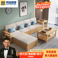 梵宜实木沙发客厅北欧简约组合贵妃储物布艺大小户型家具品牌前十886 四人位+贵妃踏+茶几 【储物款】海绵坐垫