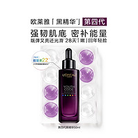 L'OREAL PARIS 欧莱雅｜第四代黑精华，拍即得102.5ml