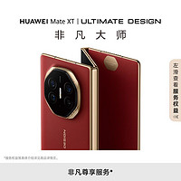 百亿补贴：华为 HUAWEI Mate XT 非凡大师