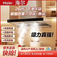 百亿补贴：海尔 Haier CXW-219-ET900 侧吸式吸油烟机