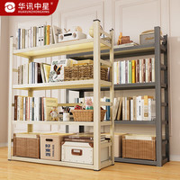 华讯中星家用钢制书架置物架落地学生铁艺图书架客厅收纳架四层