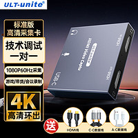 优籁特 ULT-unite HDMI4K高清环出视频采集卡/1080P@60Hz录制相机视频会议switchPS5主机游戏直播电脑录制采集盒