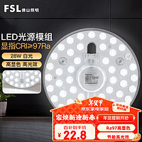 移动端、京东百亿补贴：佛山照明 LED灯盘 28W 白光