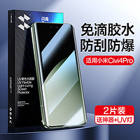 闪魔 适用小米civi4pro钢化膜 小米civi4pro手机膜水凝膜全屏保护曲面xiaomi全胶2片+神器