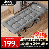 Jeep 折叠床 躺椅午休床 190cm石墨灰