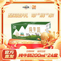 辉山 牛奶 辉山纯牛奶200ml*24盒整箱 年货送礼过年走亲戚