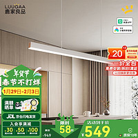 鹿家良品 LUUGAA HPMDD-8458 胡桃一字餐厅吊灯 100CM无极光40W智能白