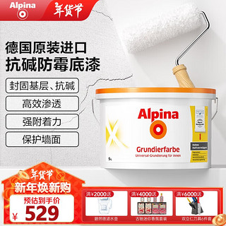 阿尔贝娜 Alpina 德国原装进口底漆油漆室内涂料内墙乳胶漆白色防霉抗碱通用底漆