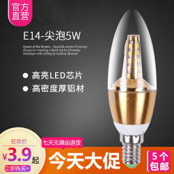 英格 照明 高亮拉尾蜡烛灯泡照明光源单色光三色变光 E14小螺口-高亮金色尖泡-5瓦 白光