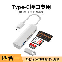 连拓 LinkStone Type-C四合一读卡器MS卡TF/SD手机电脑多合一sony索尼相机ccd储存卡内存卡佳能苹果otg连接U盘