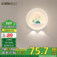 金幻 KIMHUAN LED卧室床头灯 20W三色调光荷花