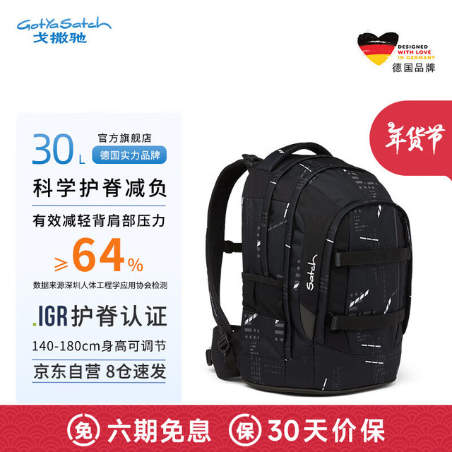 戈撒驰 GotYaSatch 德国品牌书包男初高中减负女护脊双肩背书包ergobag 数据帝国
