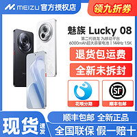 魅族 MEIZU 全新未拆封】魅族Lucky08 AI手机 1.5K旗舰护眼屏6000mAh大电池