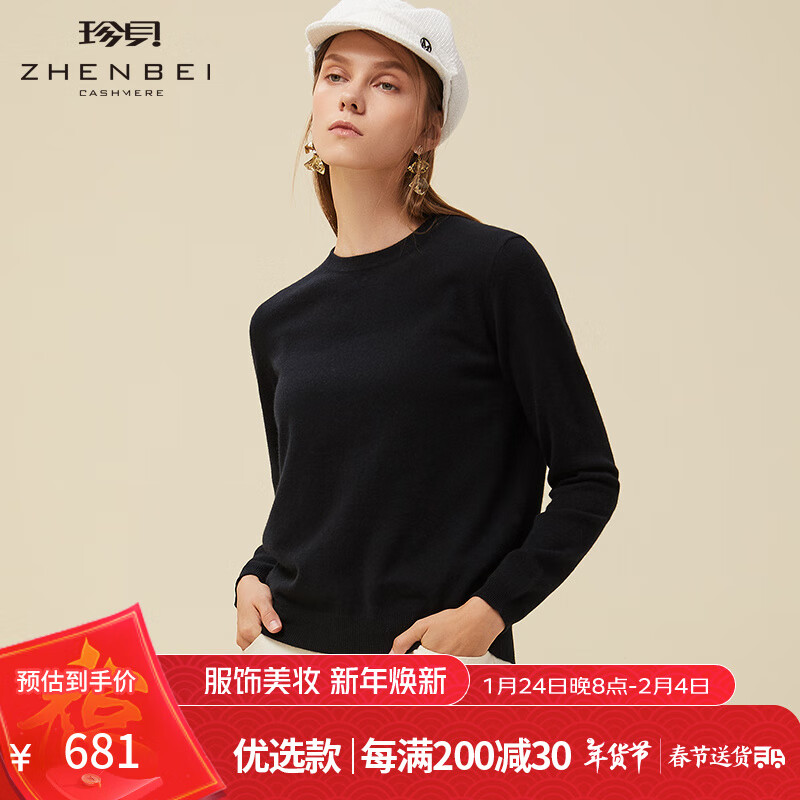 珍贝羊绒衫女装秋冬新款长袖圆领纯色经典多色打底衫内搭上衣毛衣5930