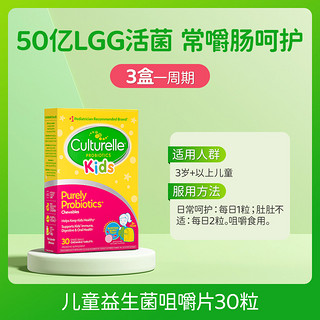 88VIP：Culturelle 儿童益生菌咀嚼片