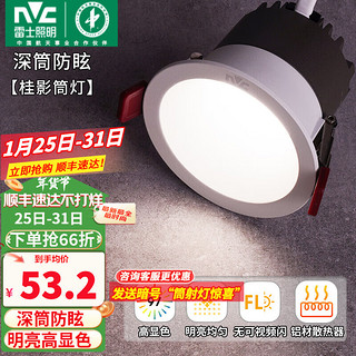 雷士照明 雷士 LED防眩筒灯 9W 三色光 开孔75MM