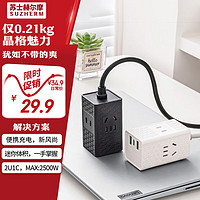 苏士赫尔摩多功能便携式2USB+Type-c充电旅行插座/插线板/扁头插排/排插/接线板/拖线板 3位1.5米白 便携晶格白,3位2U+1C,1.5米