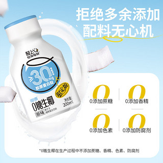 轻上【年货礼盒】西梅乳酸菌饮品0脂肪0添加蔗糖含膳食纤维益生元乳酸 0糖生椰200ml*10瓶