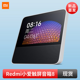 REDMI 红米 小爱触屏音箱 8英寸 白色