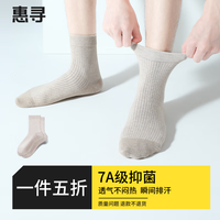 惠寻1双纯棉抑菌袜子四季京东自营 卡其色 26-28cm 卡其色【中筒】