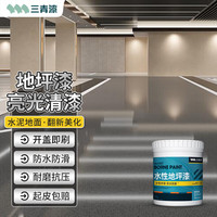 三青地坪漆水泥地面漆室内家用耐磨环氧防水地平地板改造水性油漆 罩光清漆亮光【提亮/更耐磨】 小桶装2kg(约20㎡/1遍)