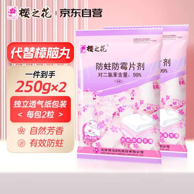 樱之花 防蛀防霉片剂 250g