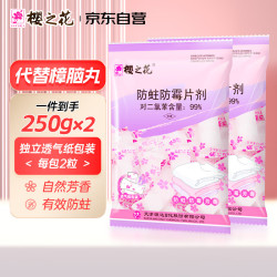 樱之花 防蛀防霉片剂 250g