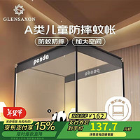 GLENSAXON Glen SaxonA类婴儿防摔坐床围栏蚊帐 双开门 180*200cm 熊猫 加密网眼