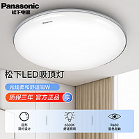 移动端、京东百亿补贴：松下 Panasonic led吸顶灯卧室房间书房阳台吸顶灯具玄关楼道走廊过道灯顶灯简约 银边 圆形 18W HHXC1048L