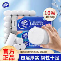 维达（Vinda）维达纸巾无芯卷纸超韧4层加厚家用卫生纸实芯卷筒纸厕纸手纸