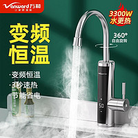 百亿补贴：万和 电热水龙头恒温加热器即热式速热水冷热两用厨房热水器家用