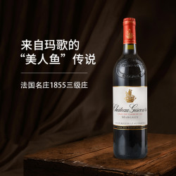 美人鱼城堡 Chateau Giscours 法国波尔多1855列级庄美人鱼酒庄2021干红葡萄酒Giscours